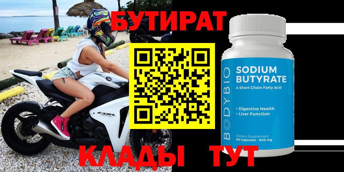 Бутират жидкий экстази  Вход с VPN  Лениногорск 