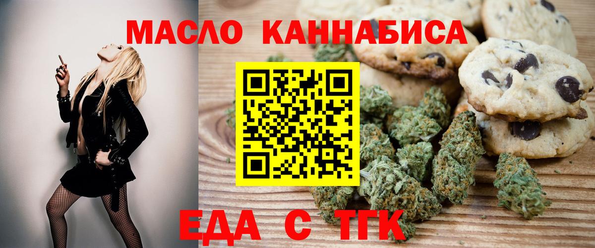 Лениногорск  Cannafood марихуана  Вход с VPN 