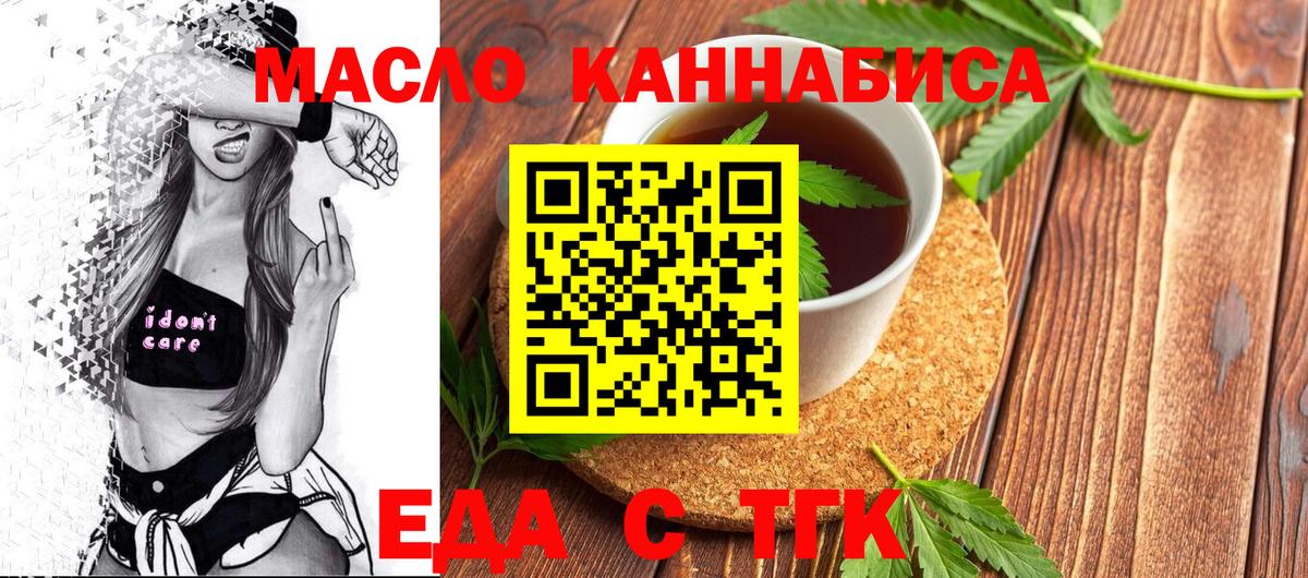 Еда ТГК конопля Лениногорск