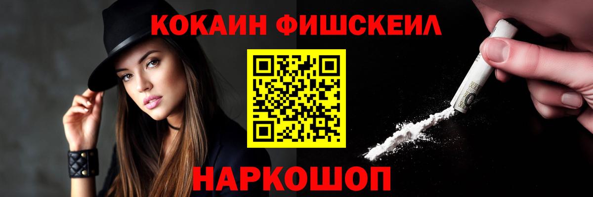 COCAIN Fish Scale Лениногорск
