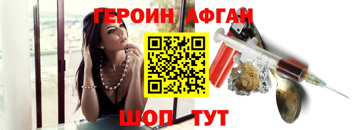 Героин Heroin Лениногорск