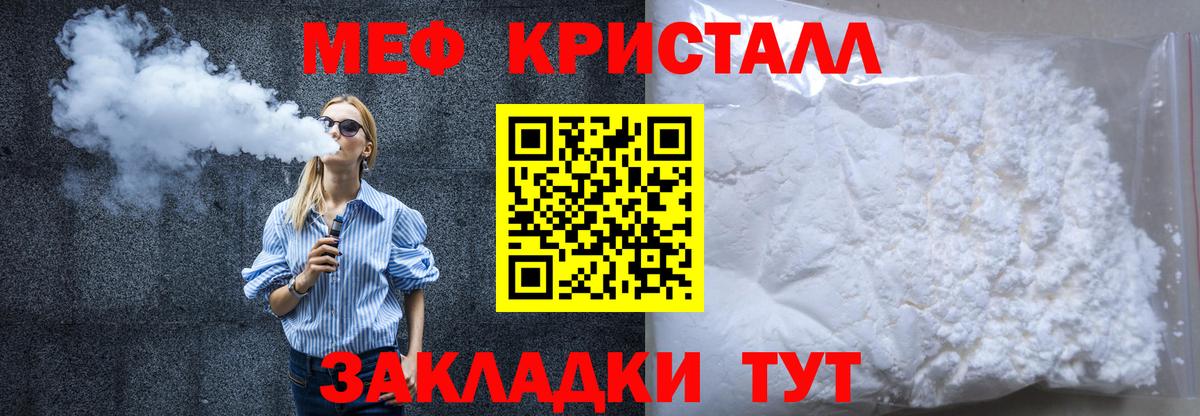 МЕФ кристаллы Лениногорск