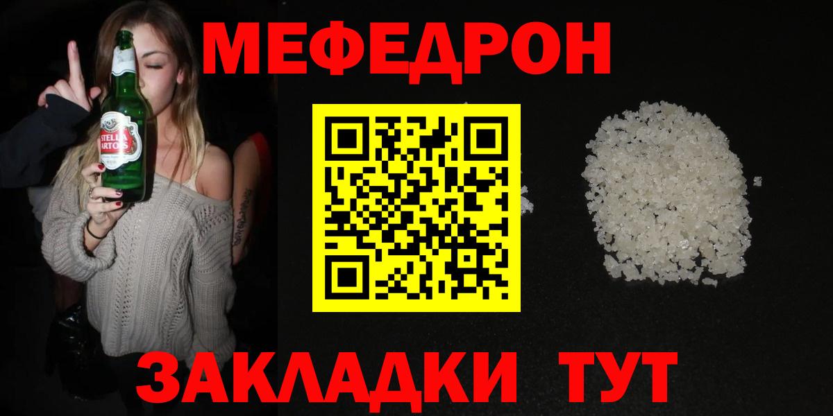 Мефедрон  МЯУ-МЯУ  Вход с VPN  МЕФ кристаллы  Мефедрон 4 MMC  Лениногорск 
