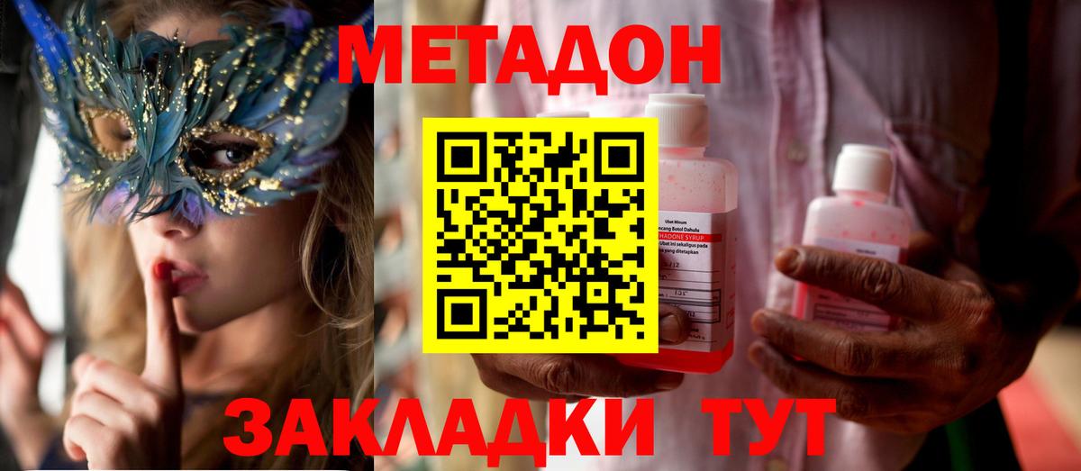 Метадон methadone  Вход с VPN  даркнет какой сайт  Метадон белоснежный  Лениногорск 