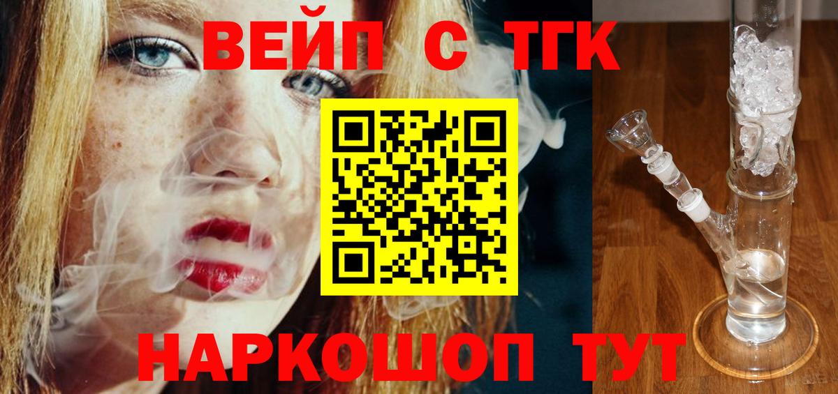 Дистиллят ТГК вейп Лениногорск